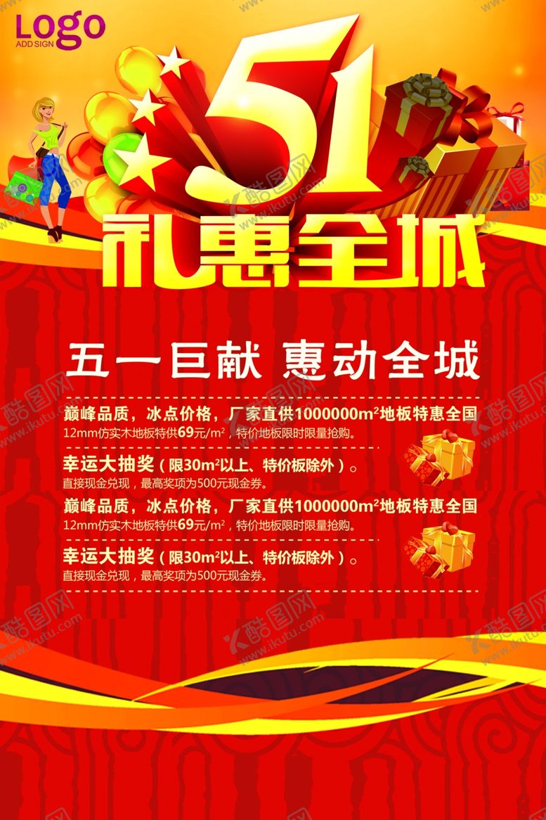 编号：10066209181322573780【酷图网】源文件下载-51海报