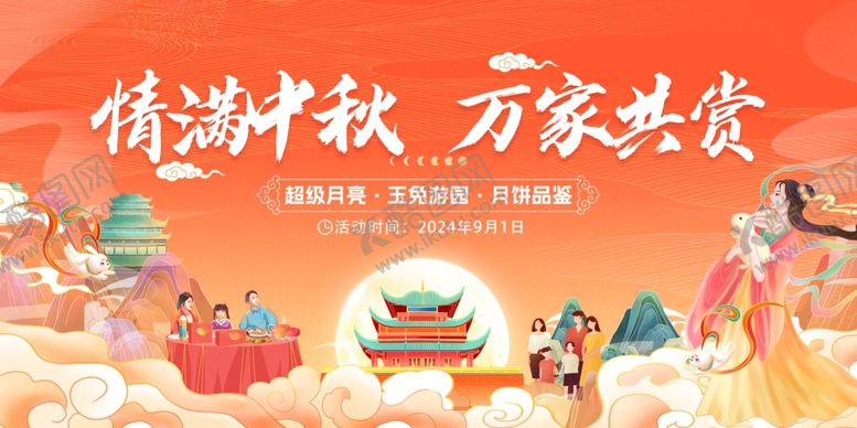 编号：56896810030342091630【酷图网】源文件下载-中秋佳节万家共赏图