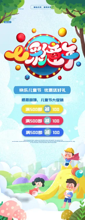 61儿童节宣传促销吊旗六一文艺汇演