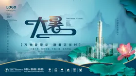 大暑海报西瓜地产现代极简