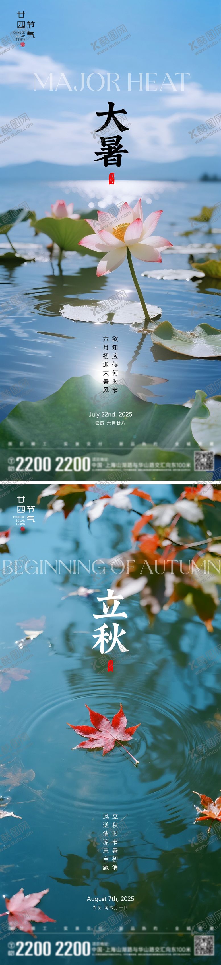 编号：58651507071124358125【酷图网】源文件下载-大暑立秋节气海报