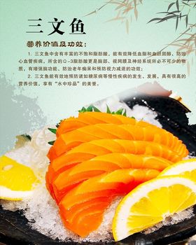 三文鱼
