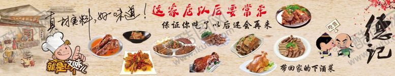 编号：17082304141521387170【酷图网】源文件下载-熟食店海报