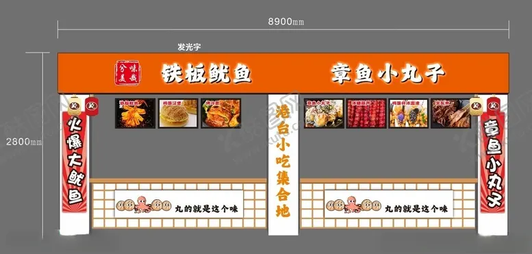 编号：54833202100639155692【酷图网】源文件下载-章鱼小丸子