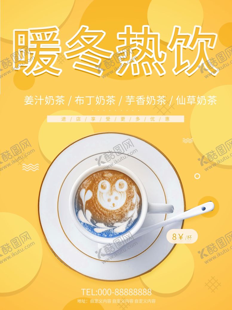 编号：70532511230930541675【酷图网】源文件下载-暖冬热饮