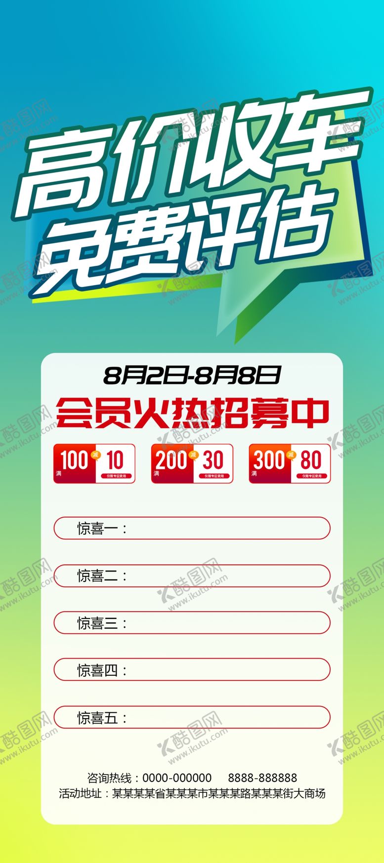 编号：81149706290040064628【酷图网】源文件下载-高价收车免费评估