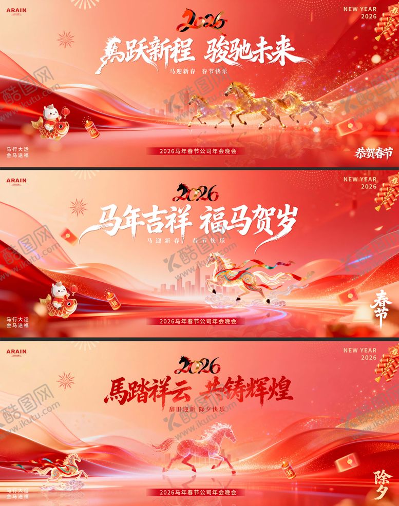 编号：99360401221309208227【酷图网】源文件下载-马年春节红金年会活动背景板