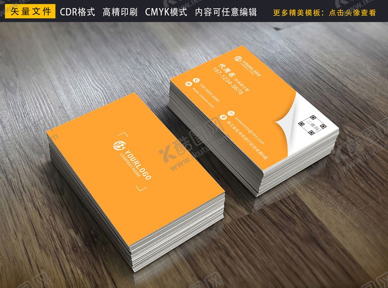 编号：57258406291450452810【酷图网】源文件下载-名片设计