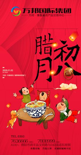 地产腊月习俗海报