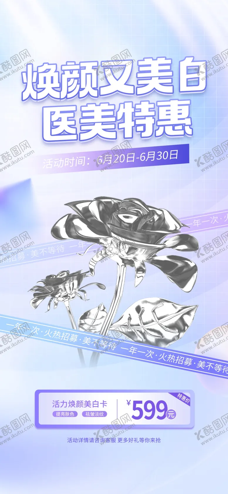 编号：31277301141226235581【酷图网】源文件下载-医美展架