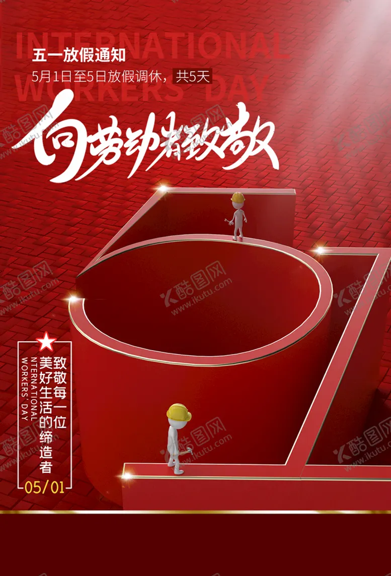 编号：68304909191348298714【酷图网】源文件下载-劳动节