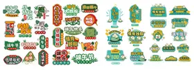 端午促销素材
