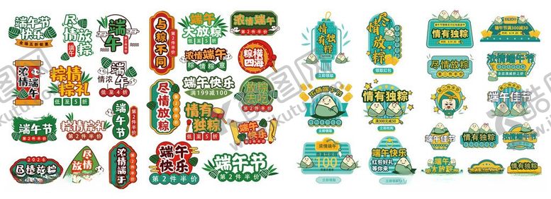 编号：51594406091057591022【酷图网】源文件下载-端午促销素材