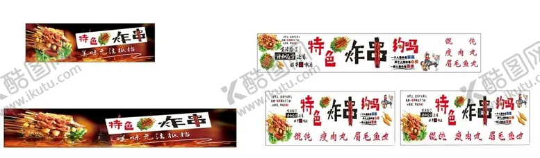 编号：69126804301258008889【酷图网】源文件下载-多样美食横幅设计展示