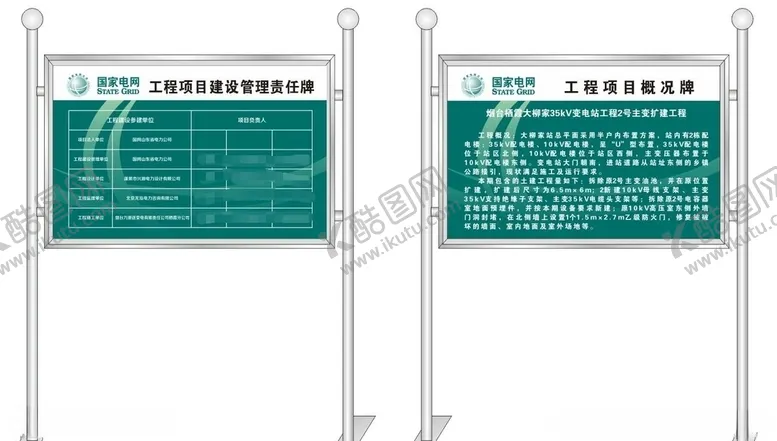 编号：20824206281131219289【酷图网】源文件下载-国家电网工程展示牌宣传栏