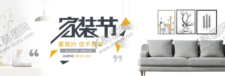 编号：98359706151829255568【酷图网】源文件下载-家具海报