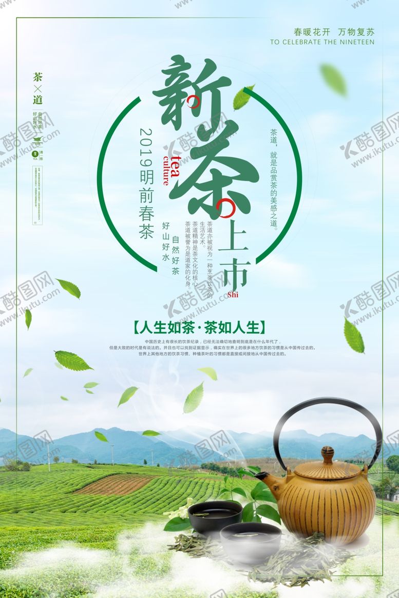 编号：73681206271810379813【酷图网】源文件下载-新茶