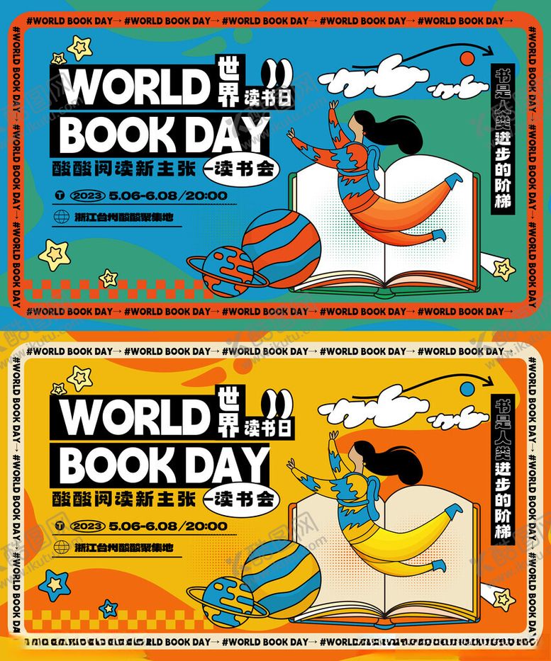编号：38478410060552374875【酷图网】源文件下载-世界读书日宣传海报设计