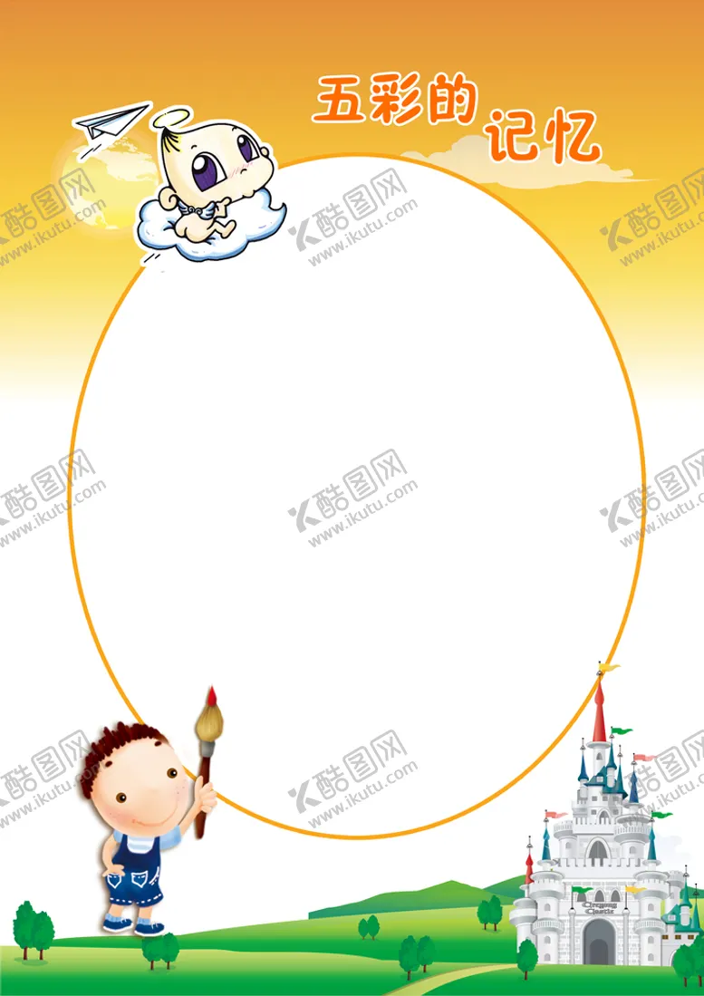 编号：13408509270827261594【酷图网】源文件下载-五彩的记忆