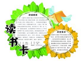 读书卡