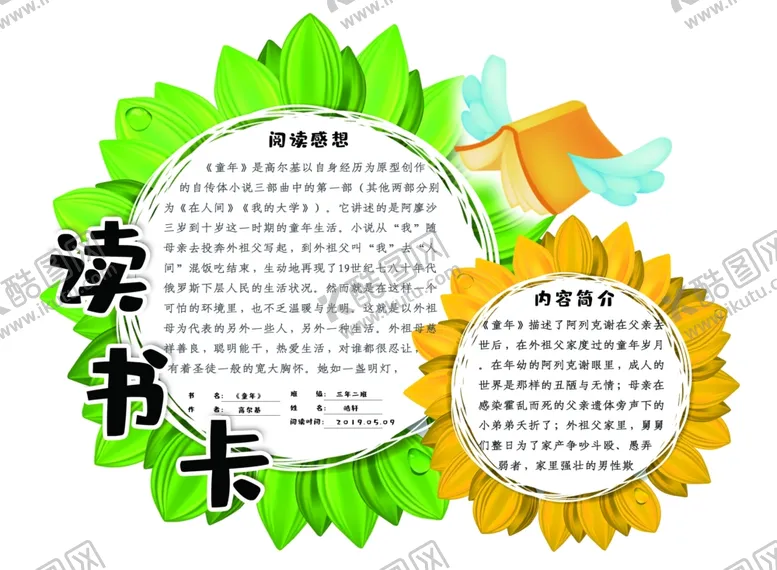 编号：28638905080552161544【酷图网】源文件下载-读书卡