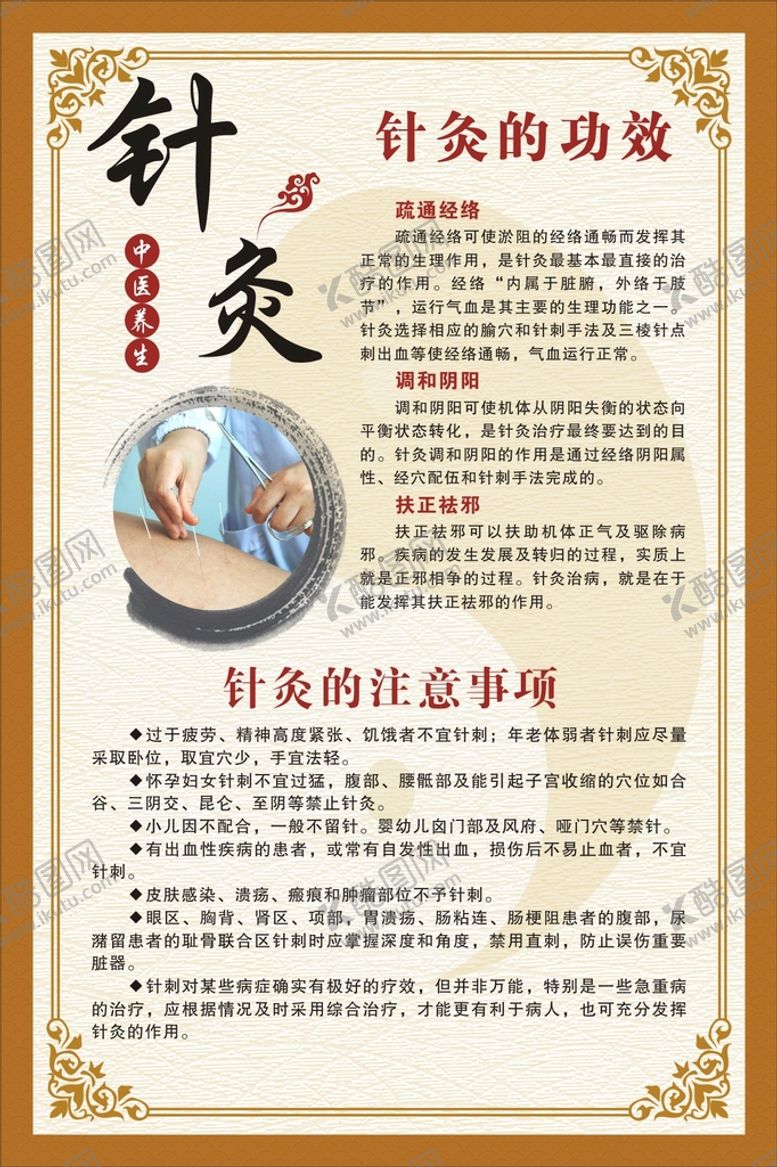 编号：69423002090719461301【酷图网】源文件下载-中医养生针灸