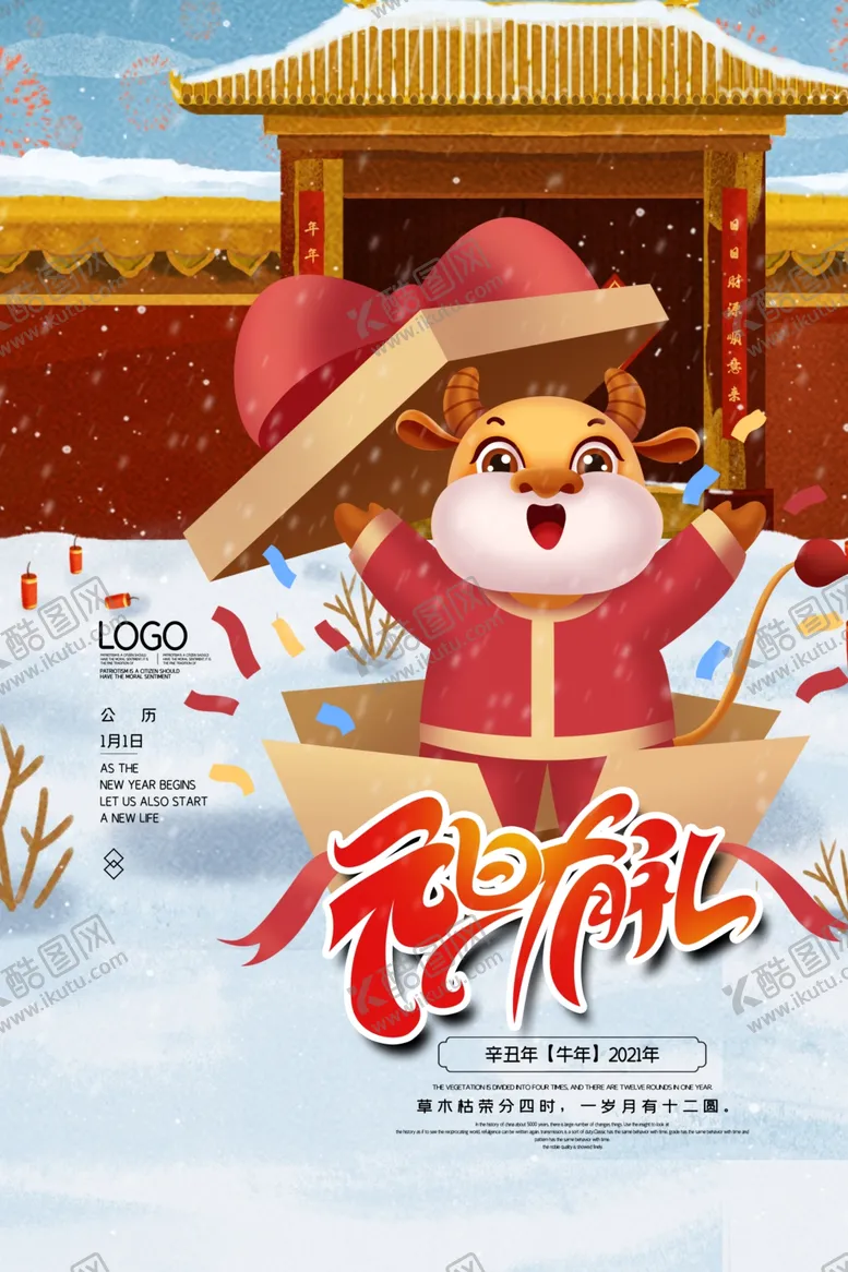 编号：70834506261751438395【酷图网】源文件下载-春节