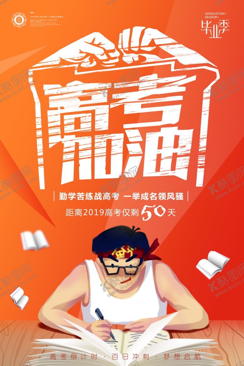 编号：95317110190454209785【酷图网】源文件下载-高考冲刺高考加油