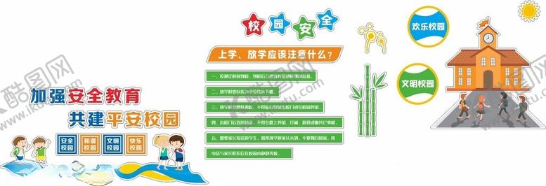 编号：54283902200722499784【酷图网】源文件下载-平安校园