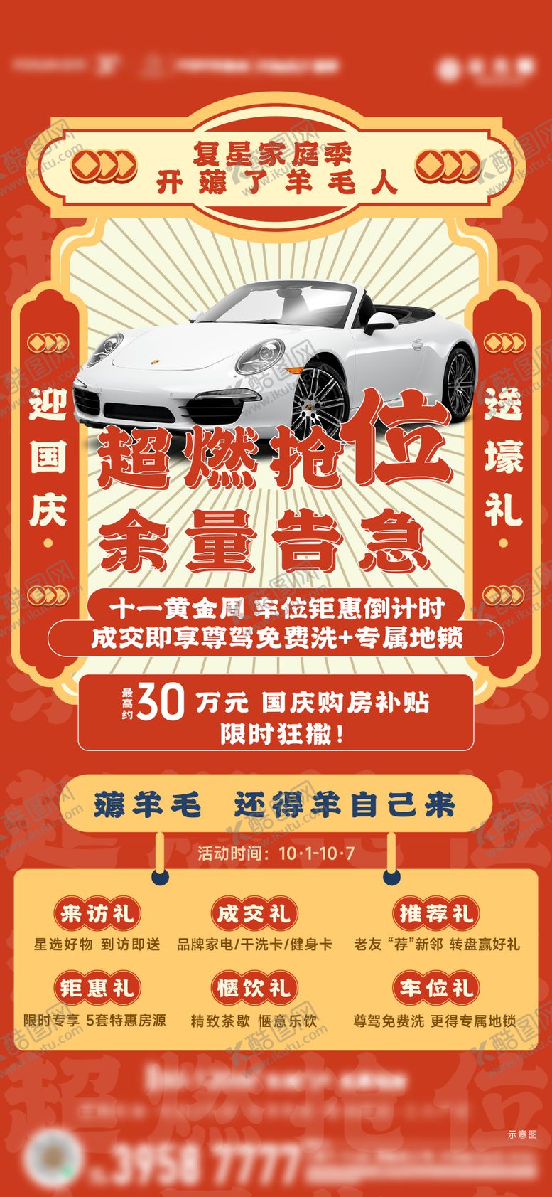 编号：82518106151835514181【酷图网】源文件下载-车位港式刷屏