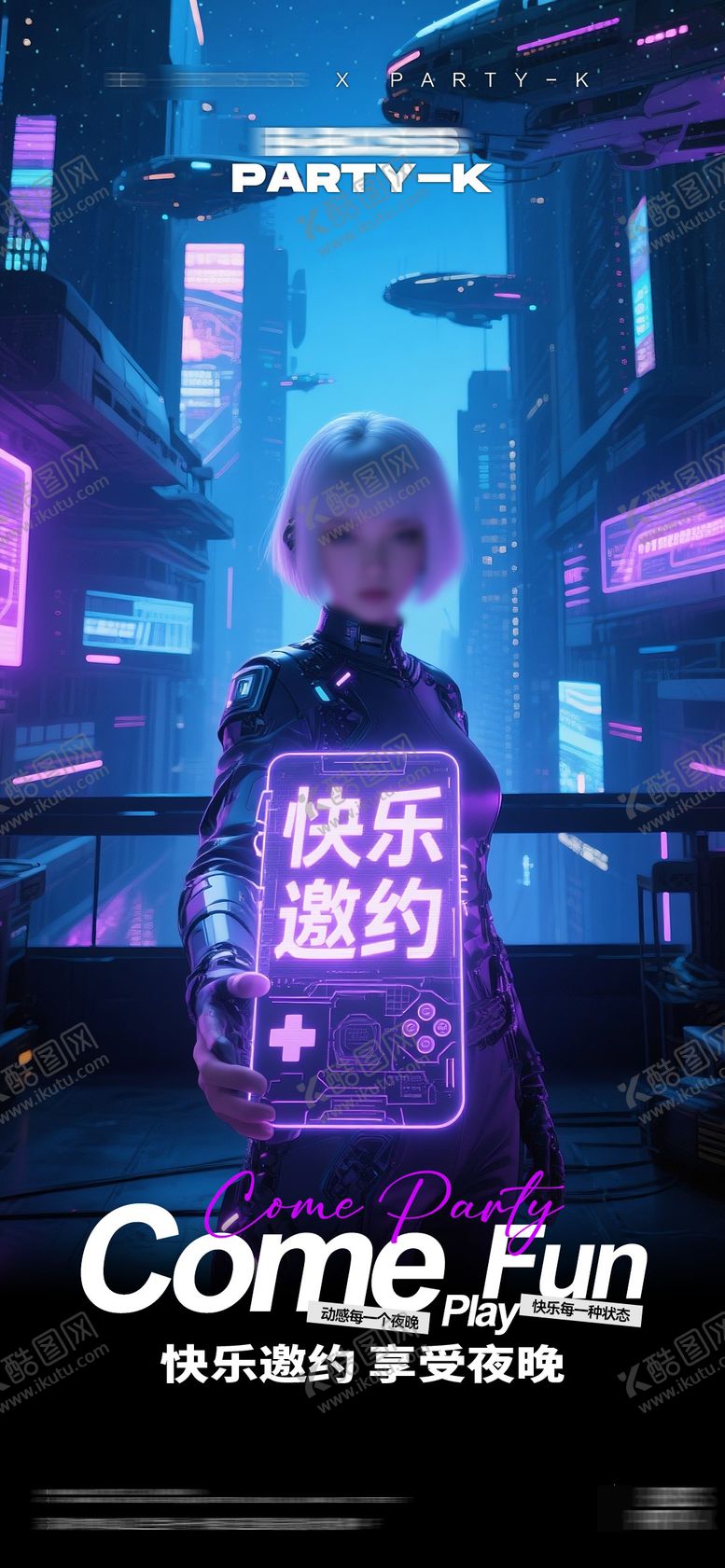 编号：17272409200725532806【酷图网】源文件下载-酒吧KTV夜店邀约预定转场海报