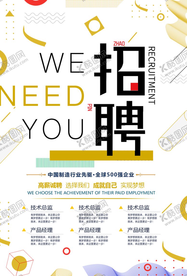 编号：75748305131825188333【酷图网】源文件下载-招聘