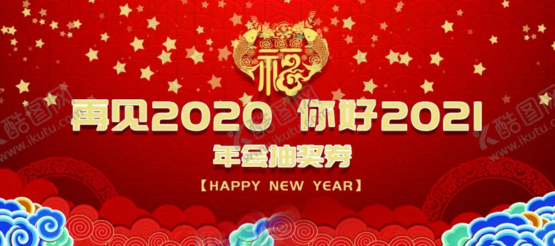 编号：49853205021109419266【酷图网】源文件下载-年会