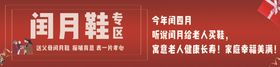 闰月鞋
