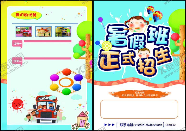 编号：71852311172016085856【酷图网】源文件下载-培训兴趣班图片