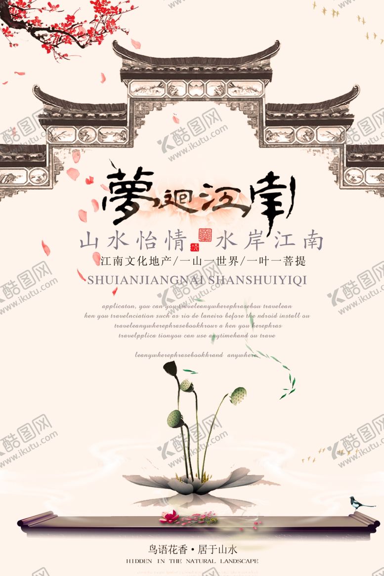 编号：41971905070035388345【酷图网】源文件下载-新中国风海报