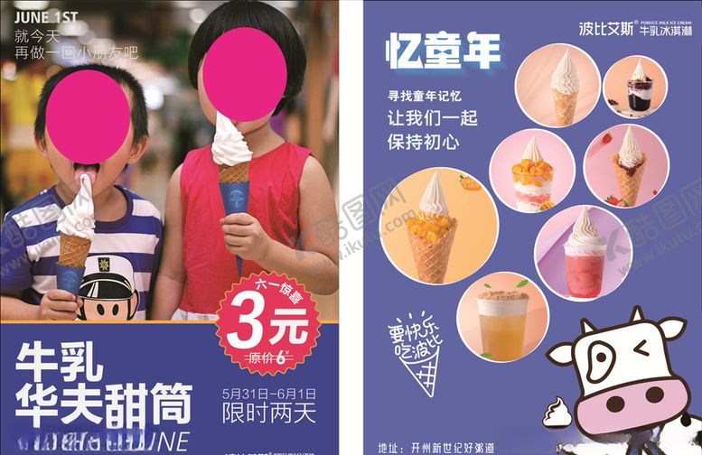 编号：75152810010353327863【酷图网】源文件下载-冰淇淋海报
