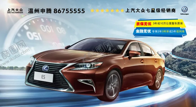 编号：60635403141121279649【酷图网】源文件下载-E6汽车海报宣传广告