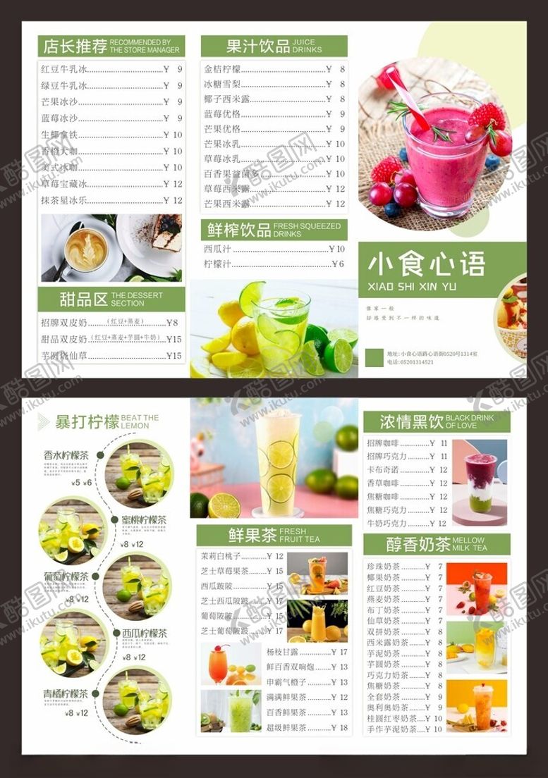 编号：38640307021554394122【酷图网】源文件下载-甜品菜单