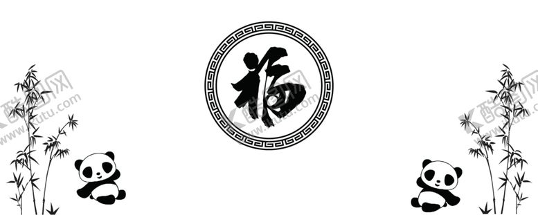编号：78613002071112237341【酷图网】源文件下载-熊猫竹叶