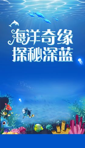 海洋活动刷屏