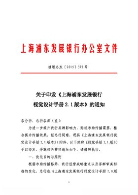 上海浦东发展银行