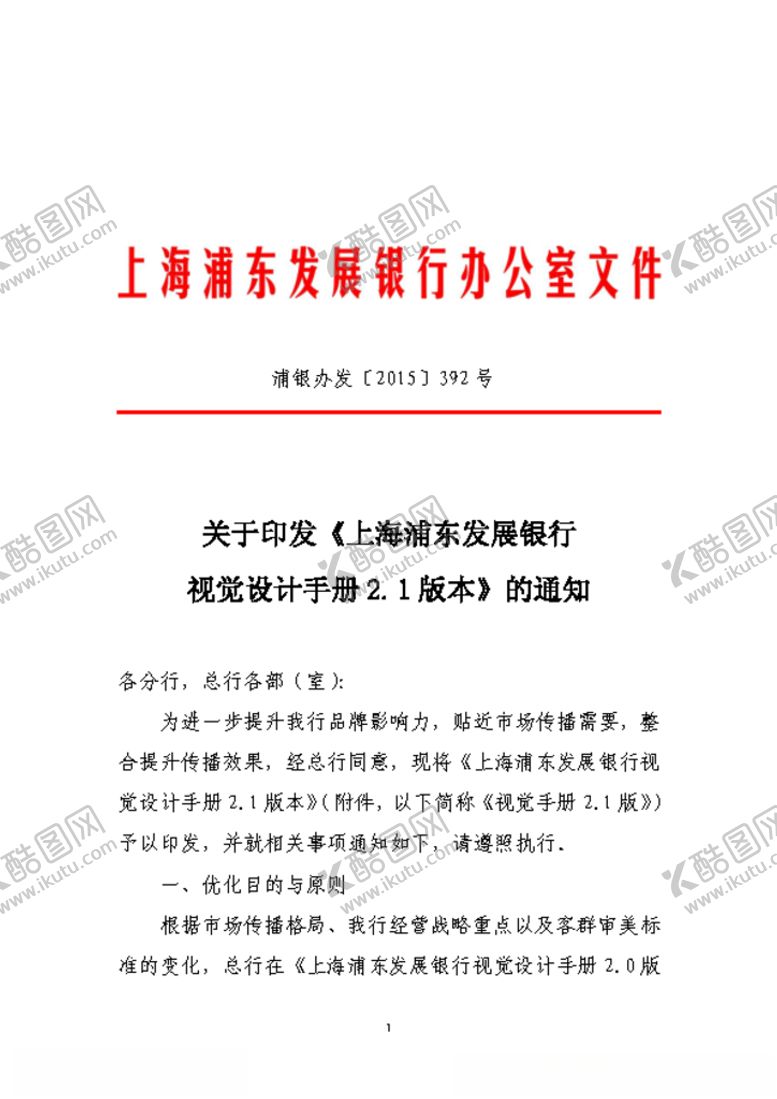 编号：11638606190442337599【酷图网】源文件下载-上海浦东发展银行VI手册