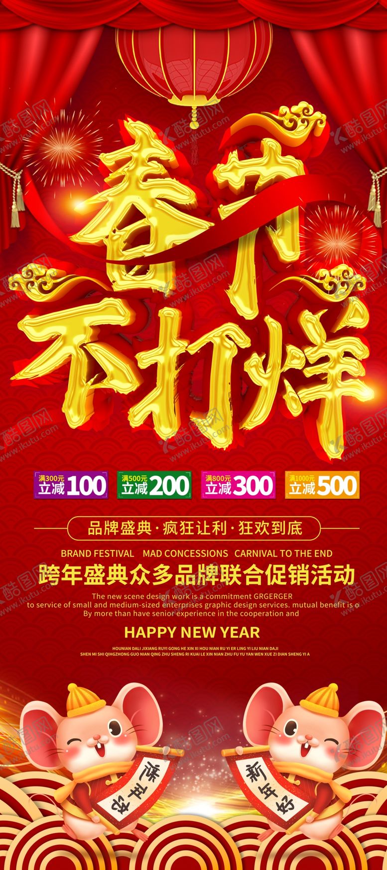 编号：46535310140730577574【酷图网】源文件下载-春节不打烊