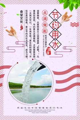 食堂标语餐厅海报节约粮海报学校海报