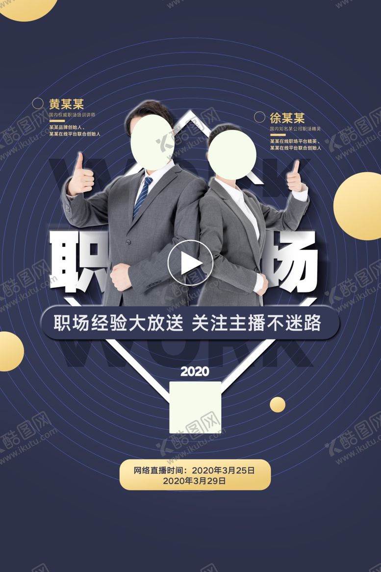 编号：43241710180710131432【酷图网】源文件下载-直播