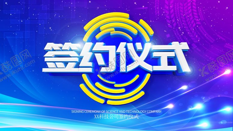 编号：22045802100316204666【酷图网】源文件下载-签约仪式