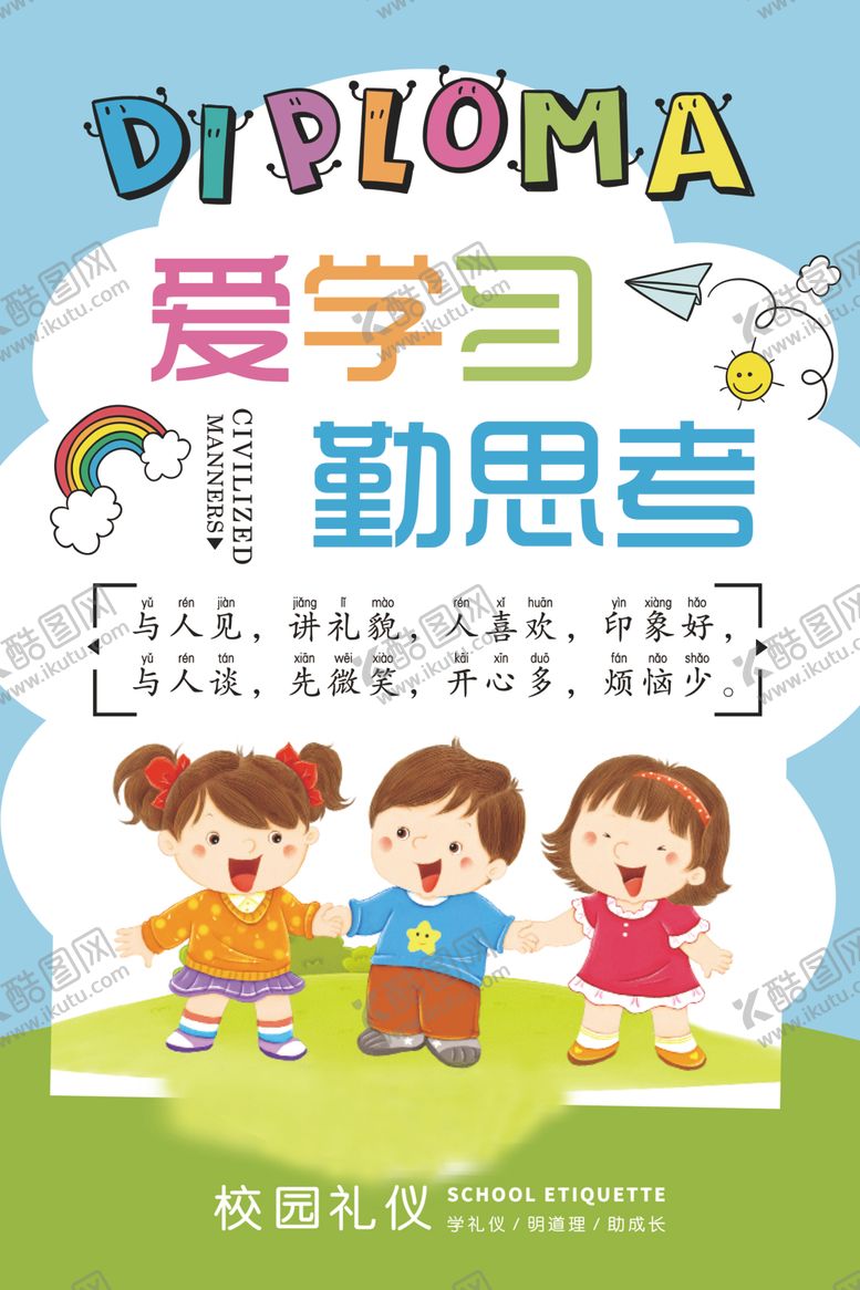 编号：19062705020401325528【酷图网】源文件下载-幼儿园