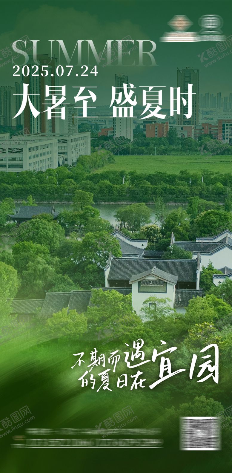 编号：84793807212303241372【酷图网】源文件下载-大暑海报