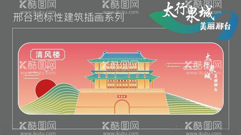 编号：88424212232145199014【酷图网】源文件下载-邢台城市插画